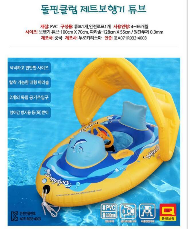 돌핀클럽  제트 보행기 유아용 튜브--3