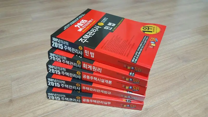 2015 경록 주택관리사 기본서+문제집(새 책) 이미지