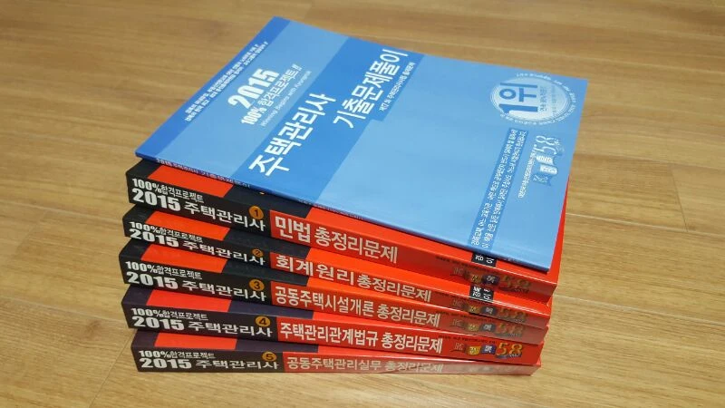 2015 경록 주택관리사 기본서+문제집(새 책) 이미지