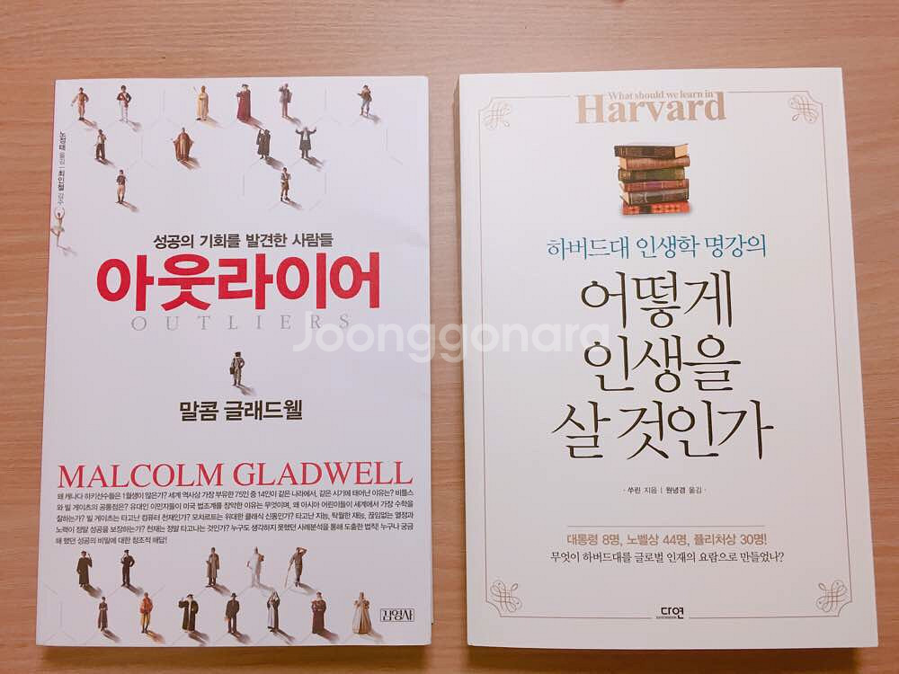 아웃라이어, 아떻게 인생을 살 것인가 책 판매합니--0