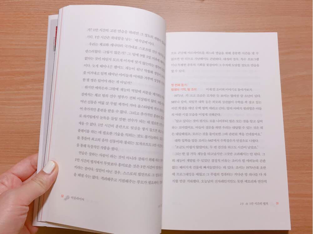 아웃라이어, 아떻게 인생을 살 것인가 책 판매합니 이미지