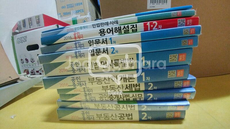 2016년 에듀나인 공인중개사 책--0