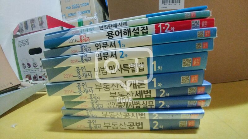 2016년 에듀나인 공인중개사 책--0