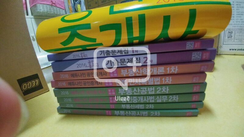 2016년 에듀나인 공인중개사 책--2