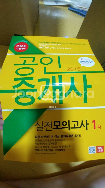 2016년 에듀나인 공인중개사 책--3