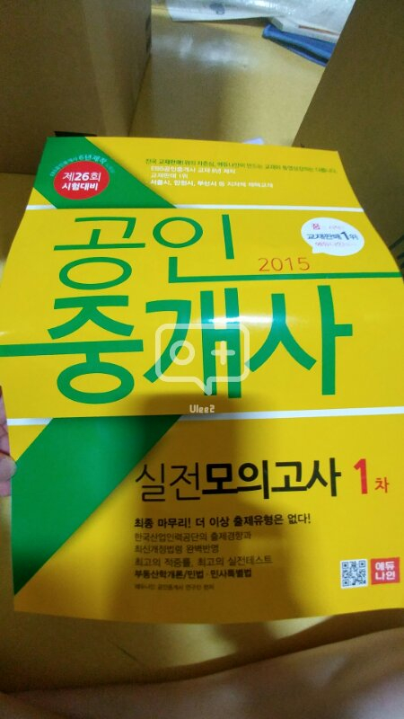 2016년 에듀나인 공인중개사 책--3