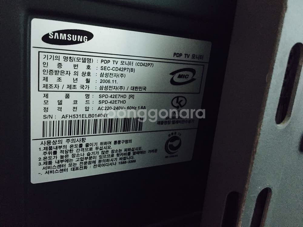 삼성 파브 pdp 42인치 티비 벽걸이 전용 7만--3
