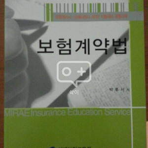 보험계리사 대비 계약법 업법 수리학 경제학 회계학