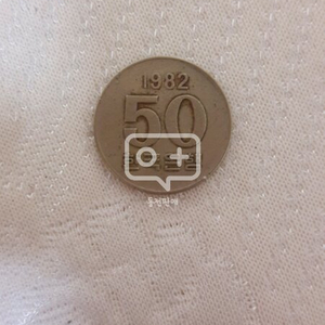 82년도 50원