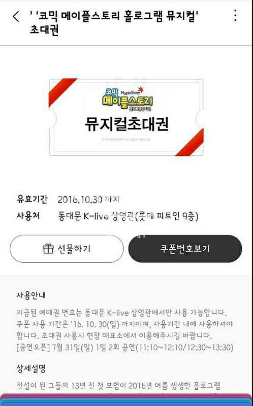 [급매] 메이플 스토리 뮤지컬 2매--0
