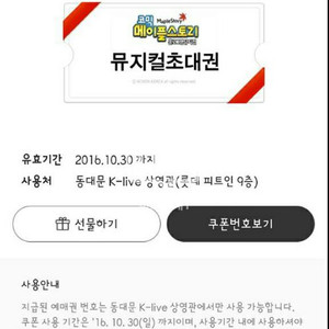 [급매] 메이플 스토리 뮤지컬 2매