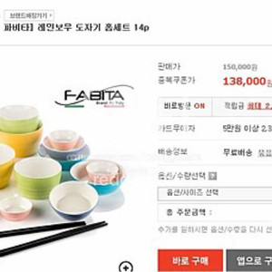 파비타 레인보우 도자기 홈세트 28p