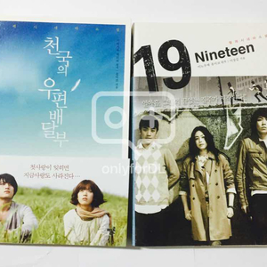 천국의 우편 배달부 + 19 나인틴 판매 텔레시네