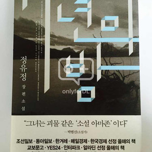 7년의 밤 새상품 안읽어봤어요 판매합니다