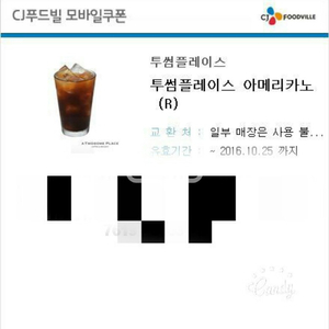 투썸플레이스 아메리카노 R