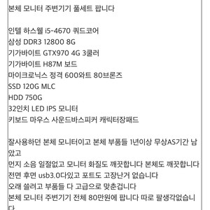 하스웰i5-4670 gtx970 모니터 일괄판매