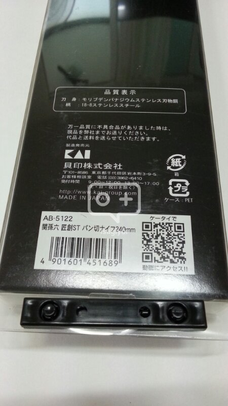 [가격인하]일본KAI 고급 빵칼 미개봉 새상품(날--2