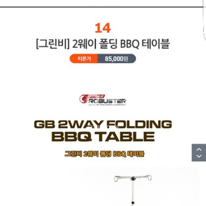 그린비 2웨이 폴딩 BBQ 테이블