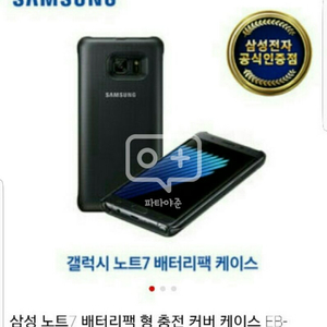 노트7 베리터팩 삽니다