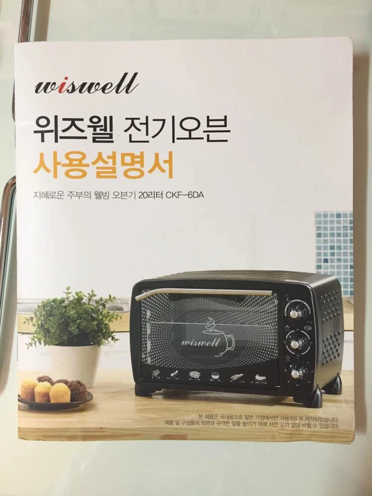 위즈웰 전기오븐 20리터CKF-6DA 이미지