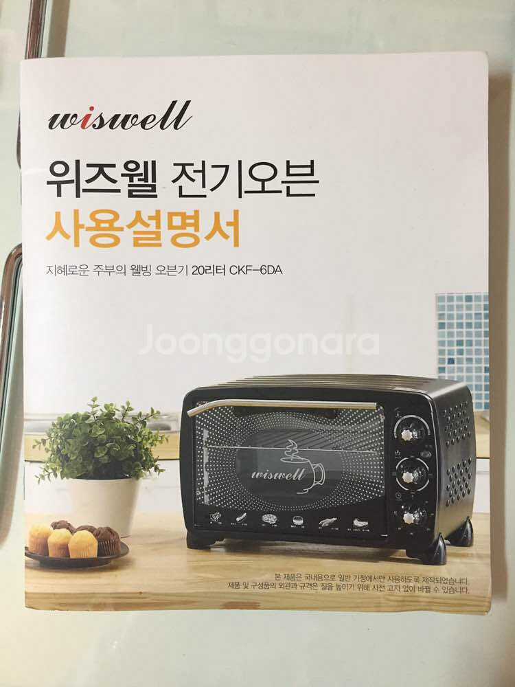 위즈웰 전기오븐 20리터CKF-6DA--3