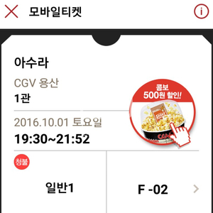 아수라 10/1 용산 cgv7시 30  무대인사 