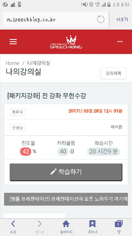 스피치킹--0