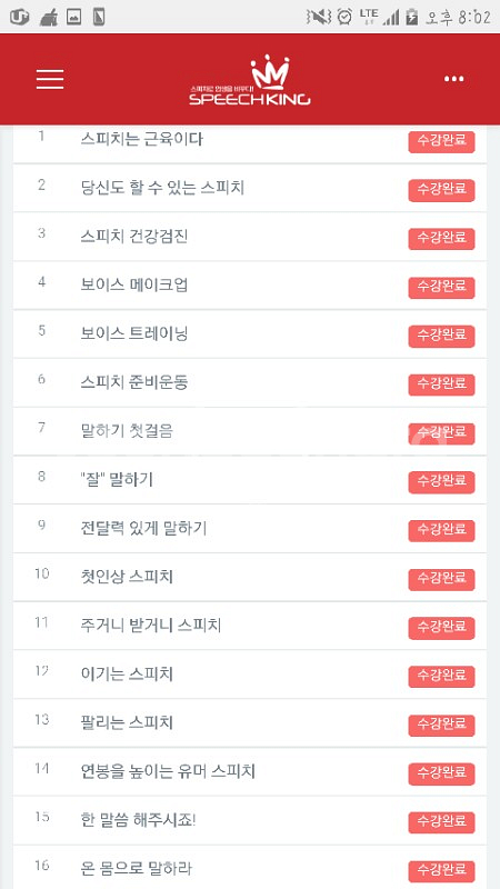 스피치킹--1