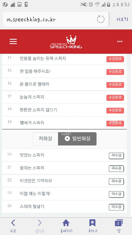 스피치킹--2