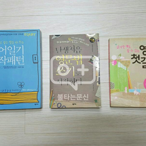 영어일기, 영문법, 영작교재