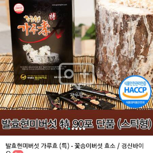 꽃송이버섯효소
