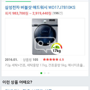 삼성 애드워시 세탁기 WD17J7810KS 미개봉