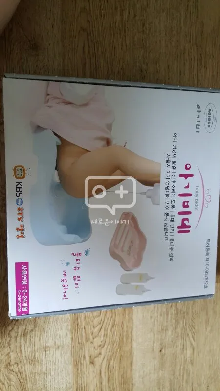 아기비데 이미지