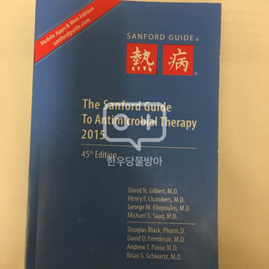 Sanford guide 2015 (열병) 팝니다