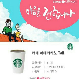 스타벅스 아메리카노/카라멜 프라푸치노