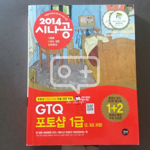 시나공 gtq 포토샵 1급 싸게팝니다.