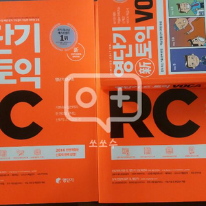 새책영단기 토익Lc Rc 단어책 싸게팝니다.