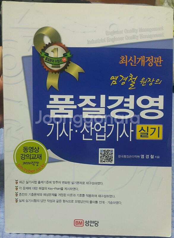 품질경영  책 팔아요--0