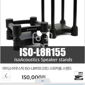 (새 제품) ISO L8R155 스피커 팔아요