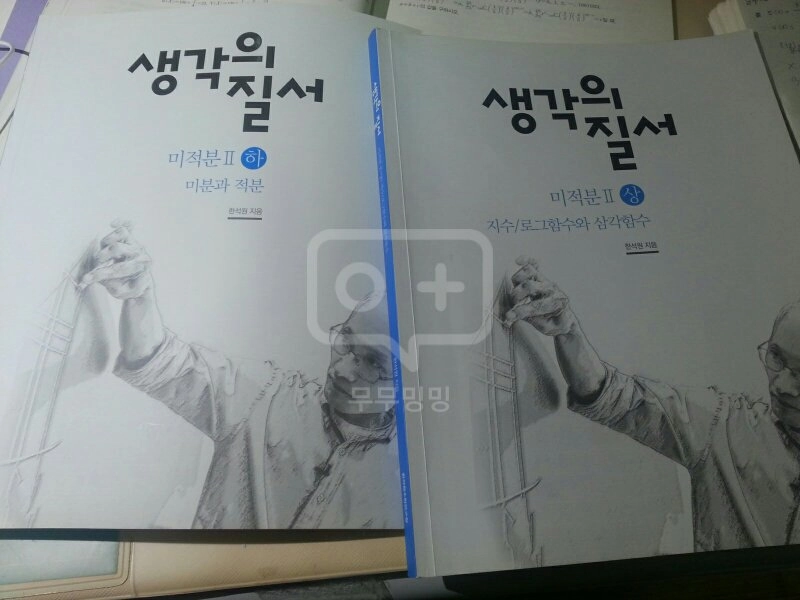 대성마이맥 한석원 생각의질서 미적2  상하 반값 이미지