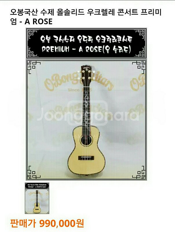 오봉 올솔리드 우쿨렐레 판매합니다--3