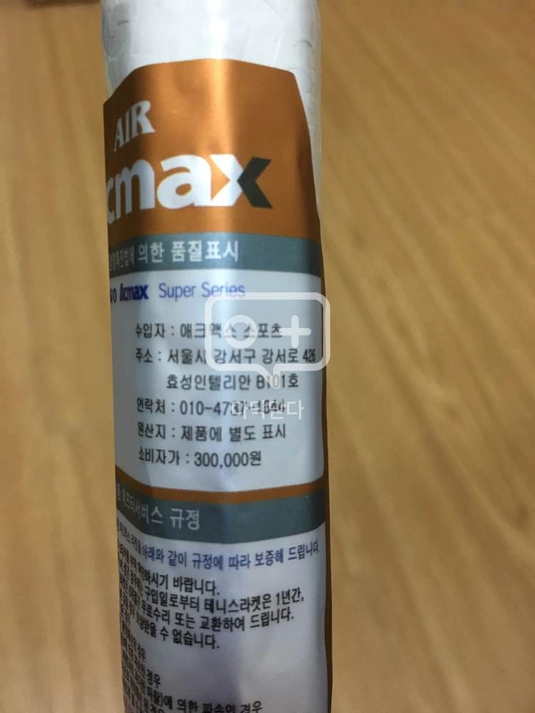 배드민턴라켓 아크맥스 팝니다 이미지