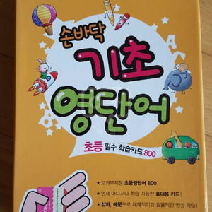손바닥기초영단어