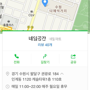 수원 인계동 네일공간 이용권