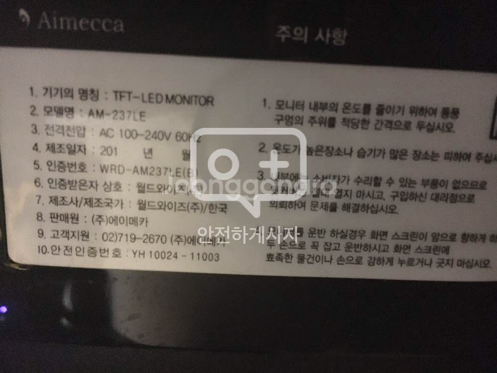에이메카 AM-237LE 23인치--1