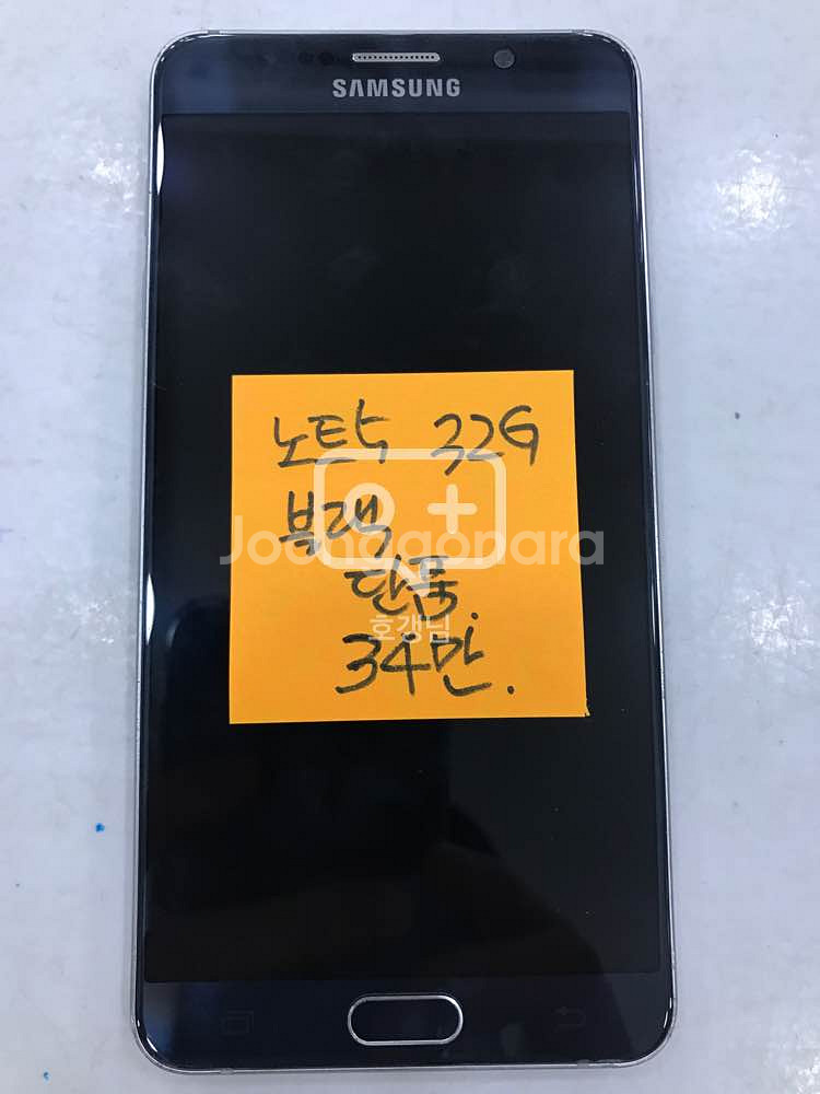 [안산 중앙역 직거래][단품] 노트5 블랙 32기--0