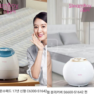 스팀보이 온수매트 C6300, S6600 판매해요