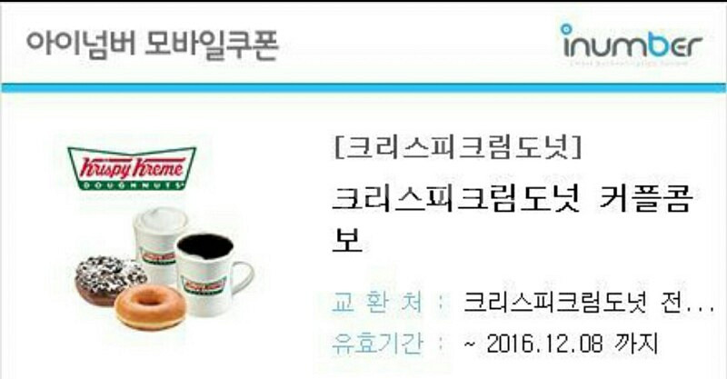 크리스피크림도넛 커플콤보 3.000원 팝니다.--0