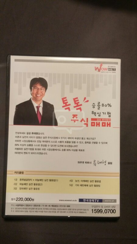 주식 강의 출동반 류태형의 톡톡 주식매매. 한경 --1