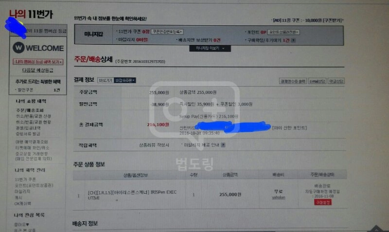 아이리스 펜스캐너 고급형 irispen execu 이미지
